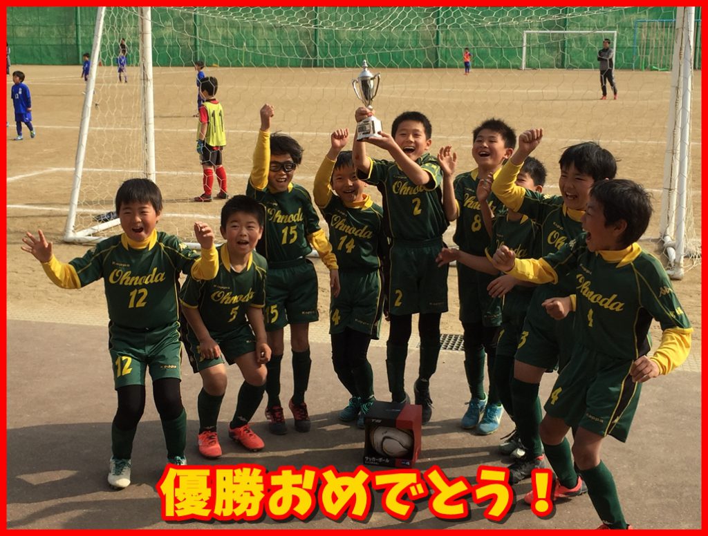 第2回ONE DREAM CUP 優勝!