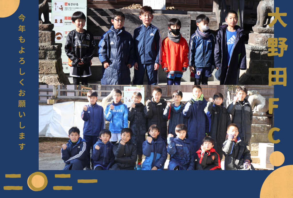 2021年初詣&初蹴り(2021.1.9)